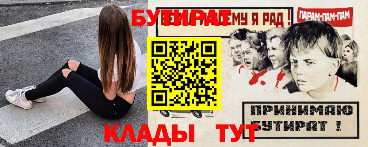Бутират жидкий экстази  Вход с VPN  БУТИРАТ  Люберцы 