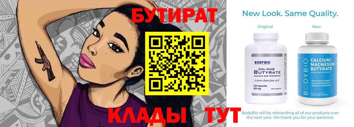 Бутират 1.4BDO Люберцы