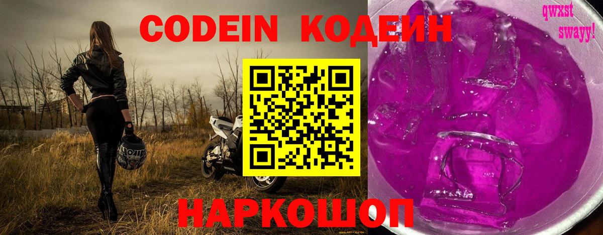 Codein Purple Drank  наркошоп  Люберцы  Codein Purple Drank  Вход с VPN 