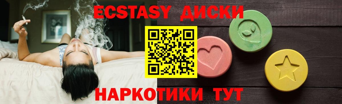 ЭКСТАЗИ  Экстази XTC  Вход с VPN  Ecstasy диски  Люберцы 
