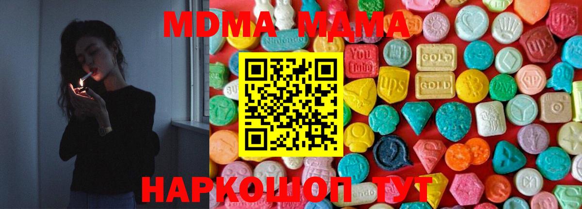 МДМА crystal  Вход с VPN  Люберцы  МДМА молли 