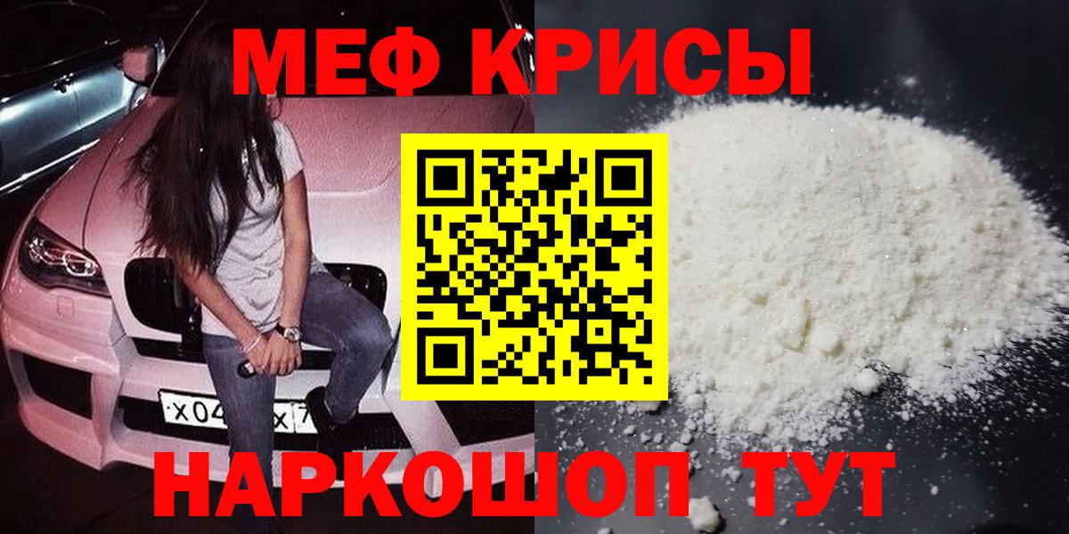 Меф мяу мяу кристаллы Люберцы